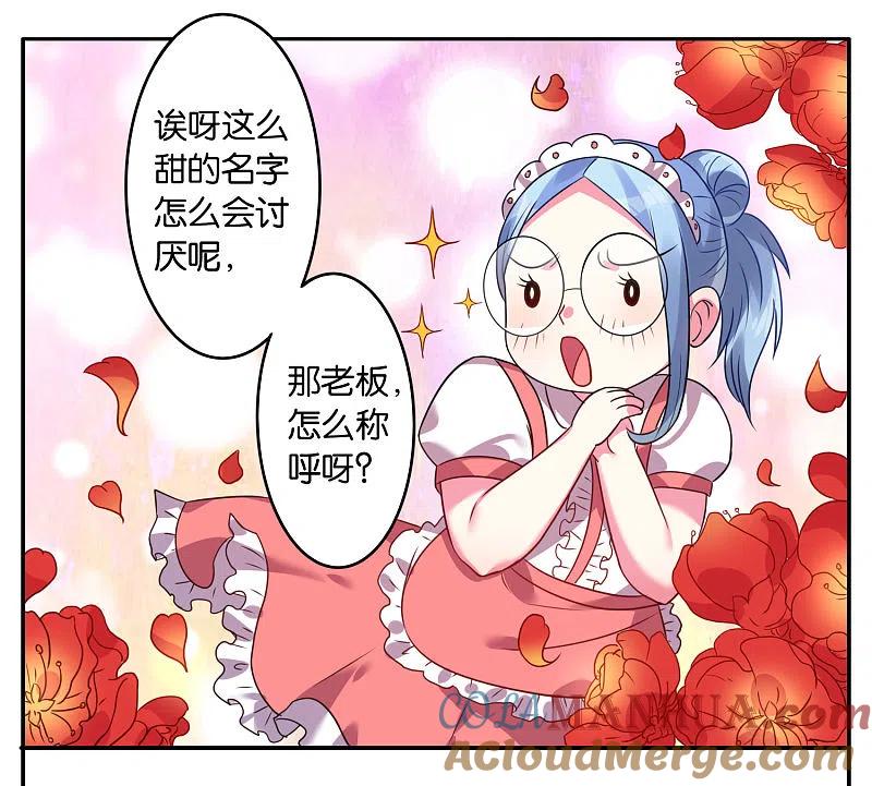 我被总裁黑上了！ - 第9话 - 第17张图