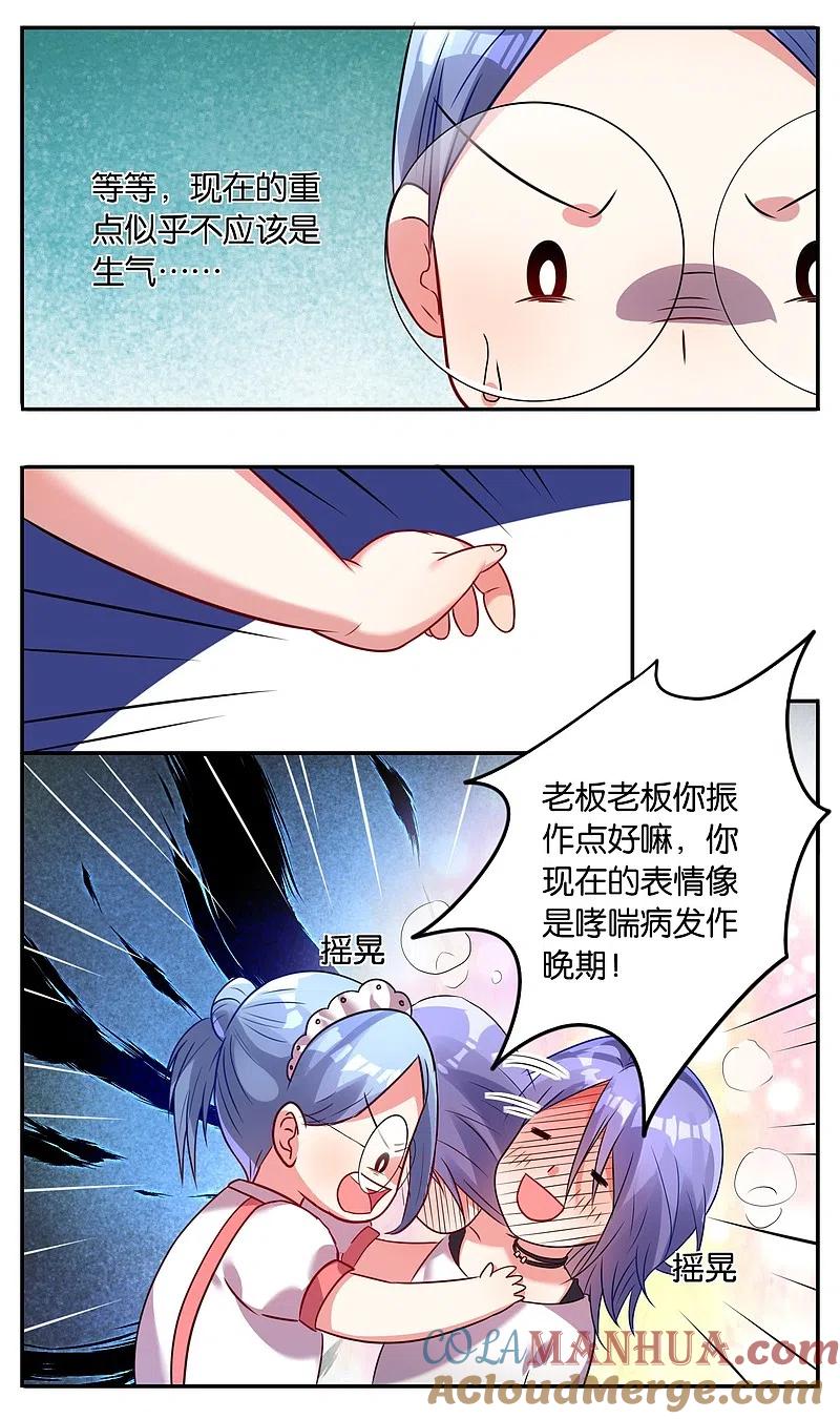 我被总裁黑上了！ - 第10话 - 第7张图