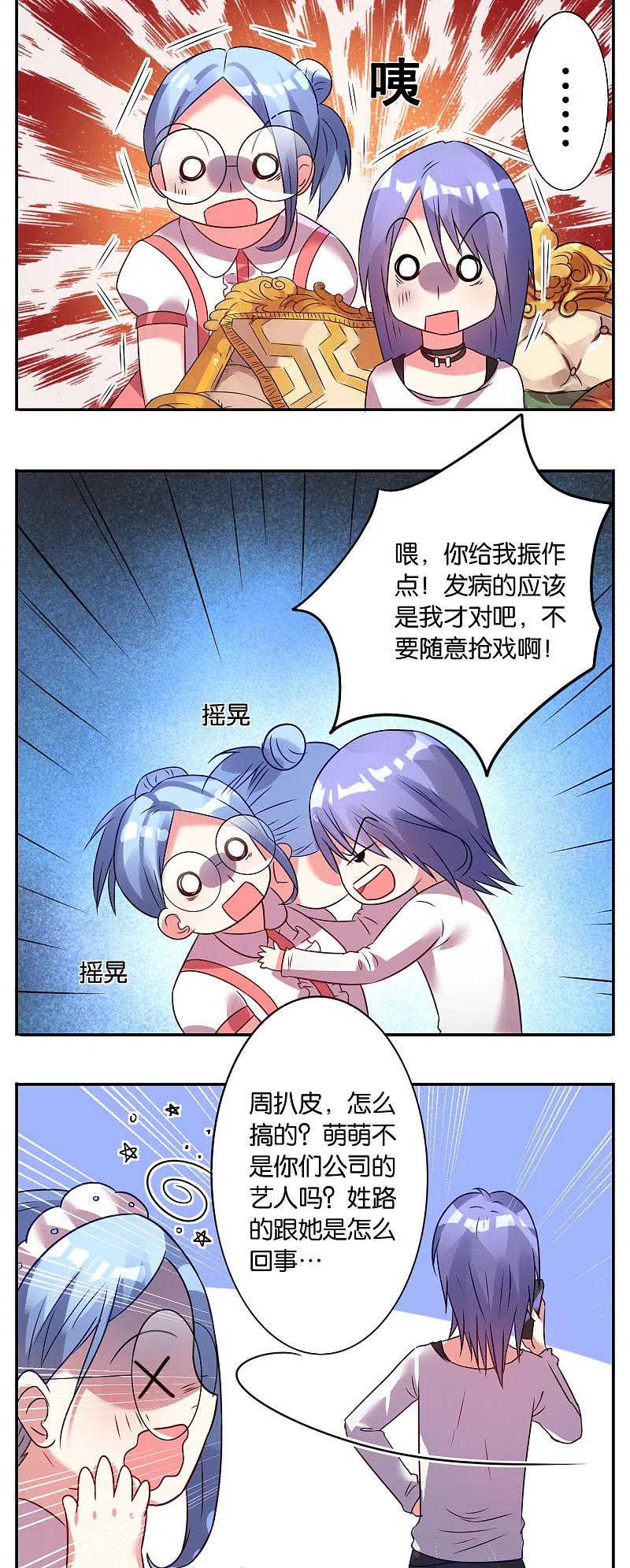 我被总裁黑上了！ - 第10话 - 第20张图