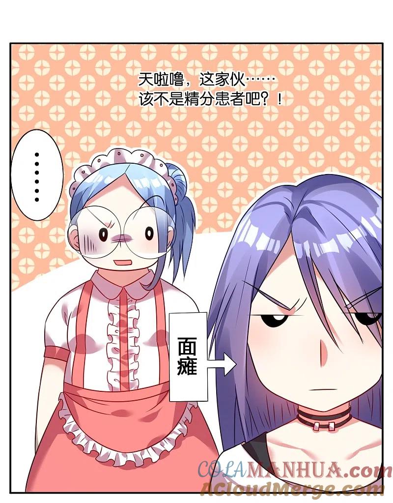 我被总裁黑上了！ - 第10话 - 第9张图