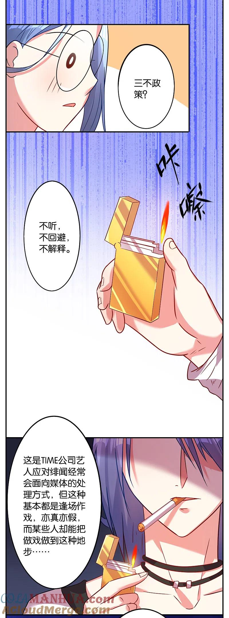 我被总裁黑上了！ - 第11话 - 第9张图