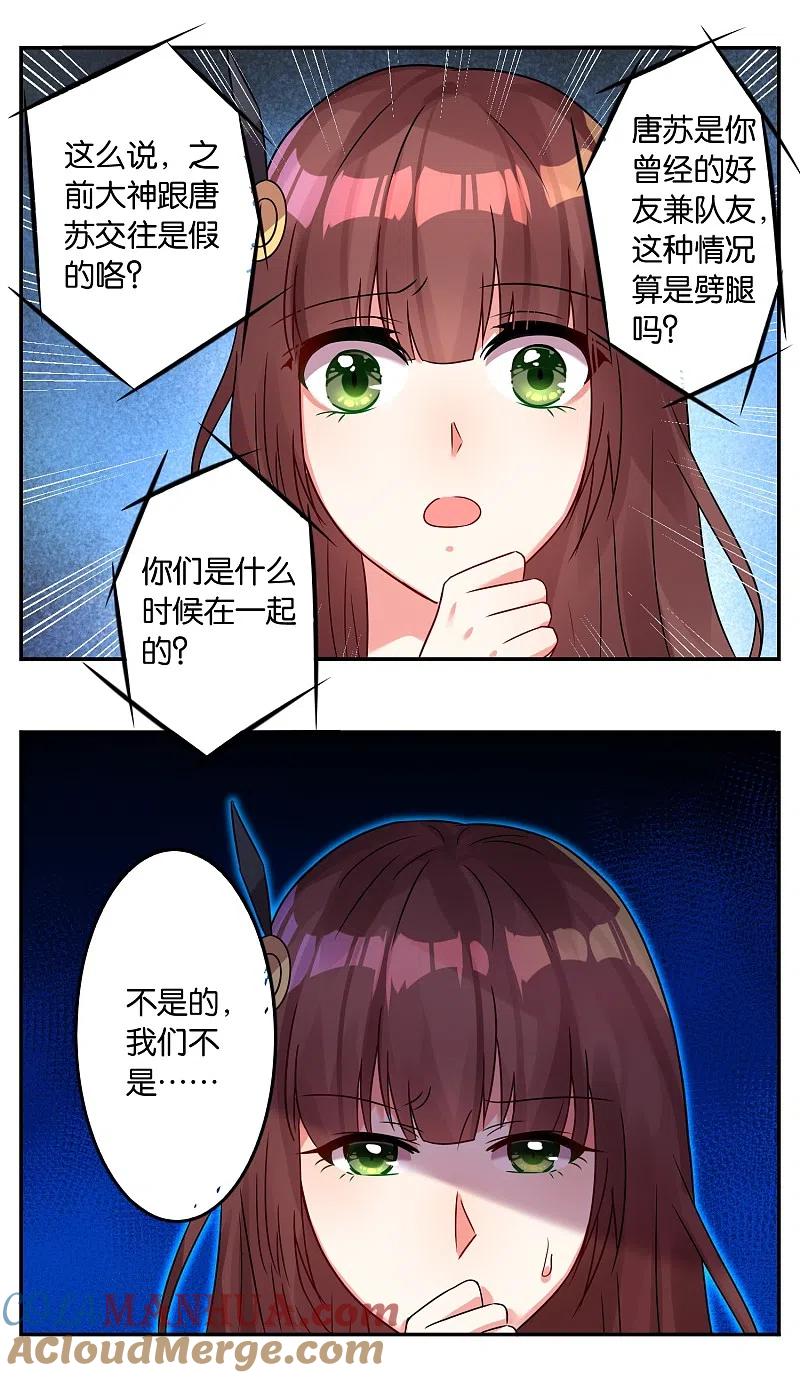 我被总裁黑上了！ - 第11话 - 第3张图