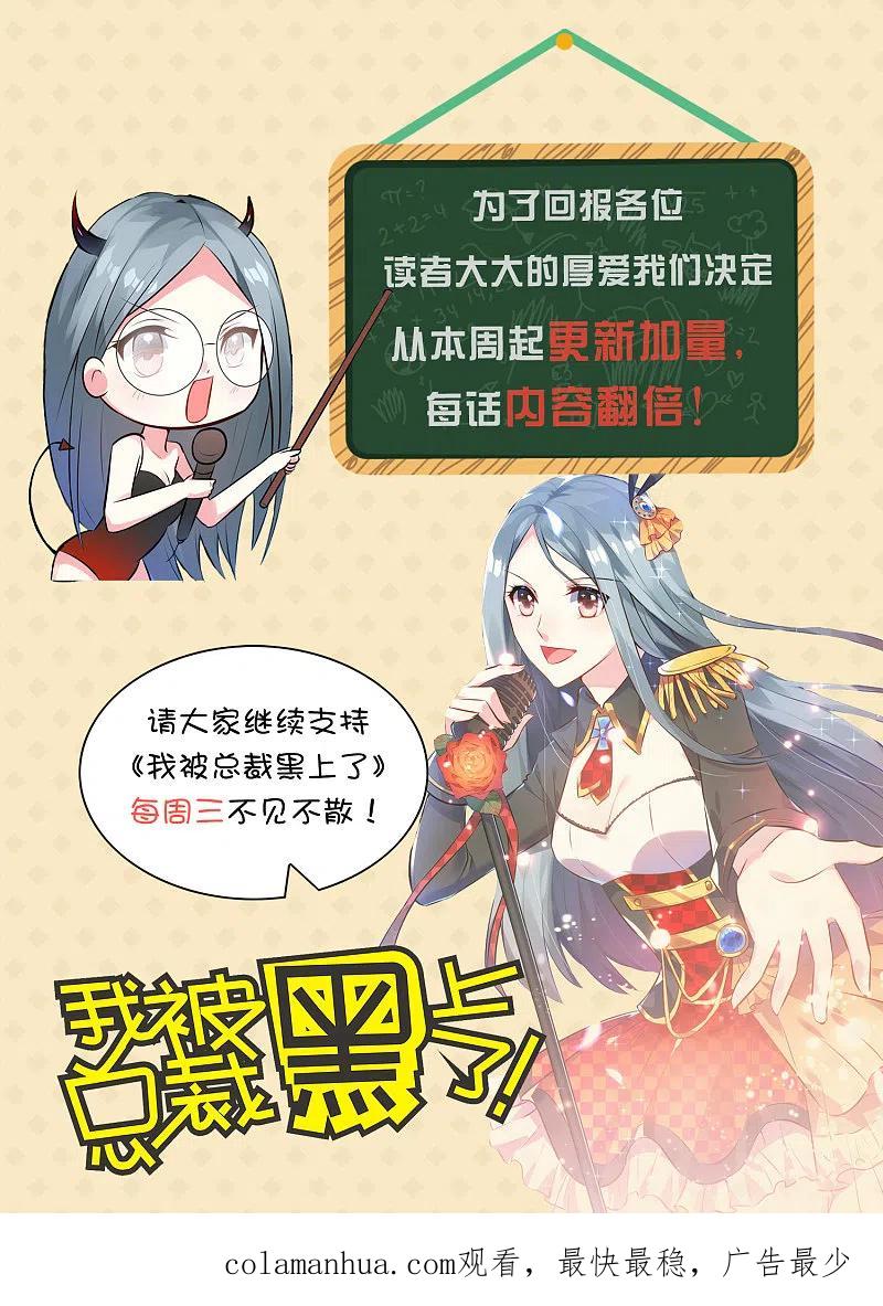 我被总裁黑上了！ - 第11话 - 第22张图