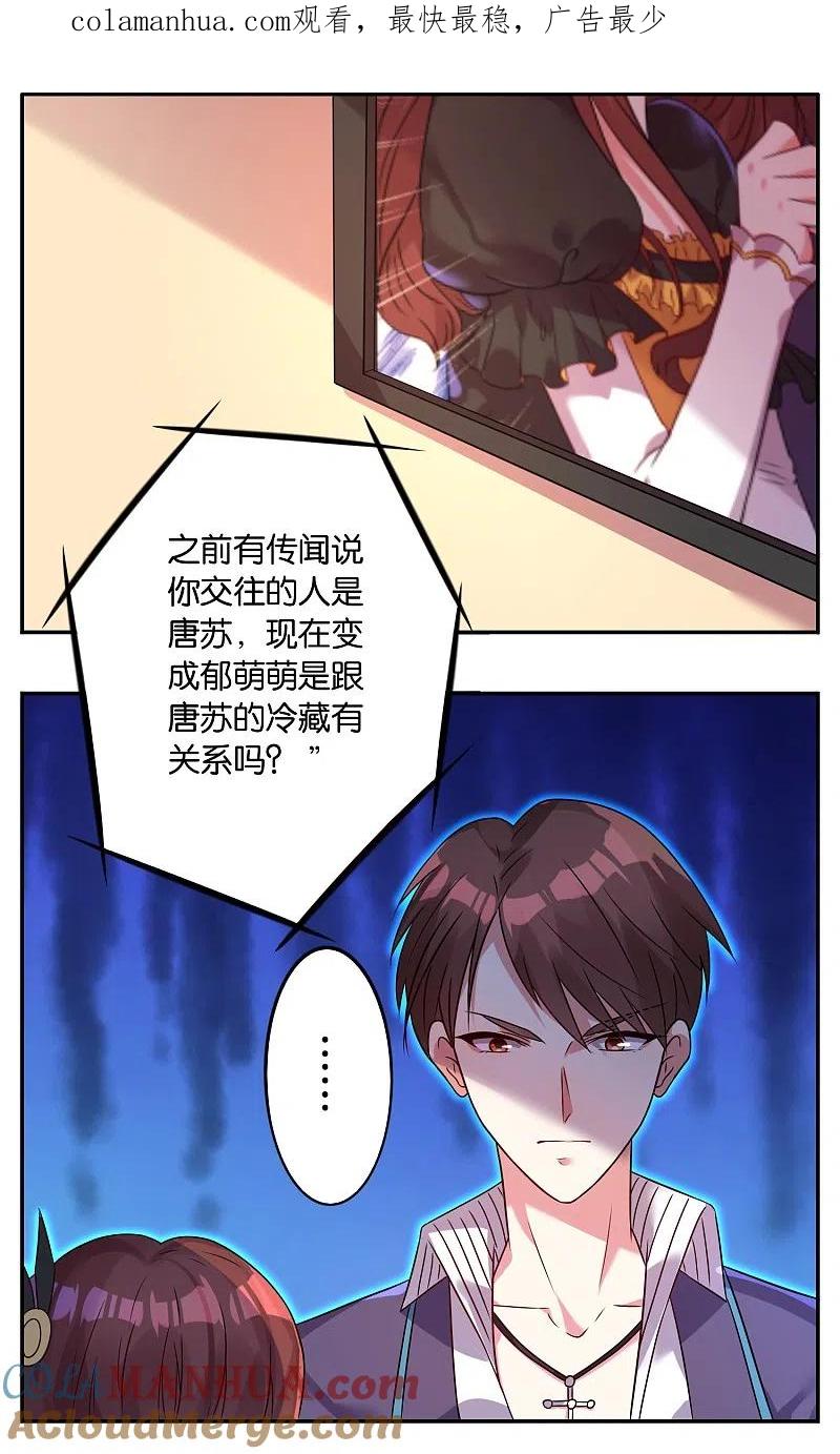 我被总裁黑上了！ - 第11话 - 第1张图