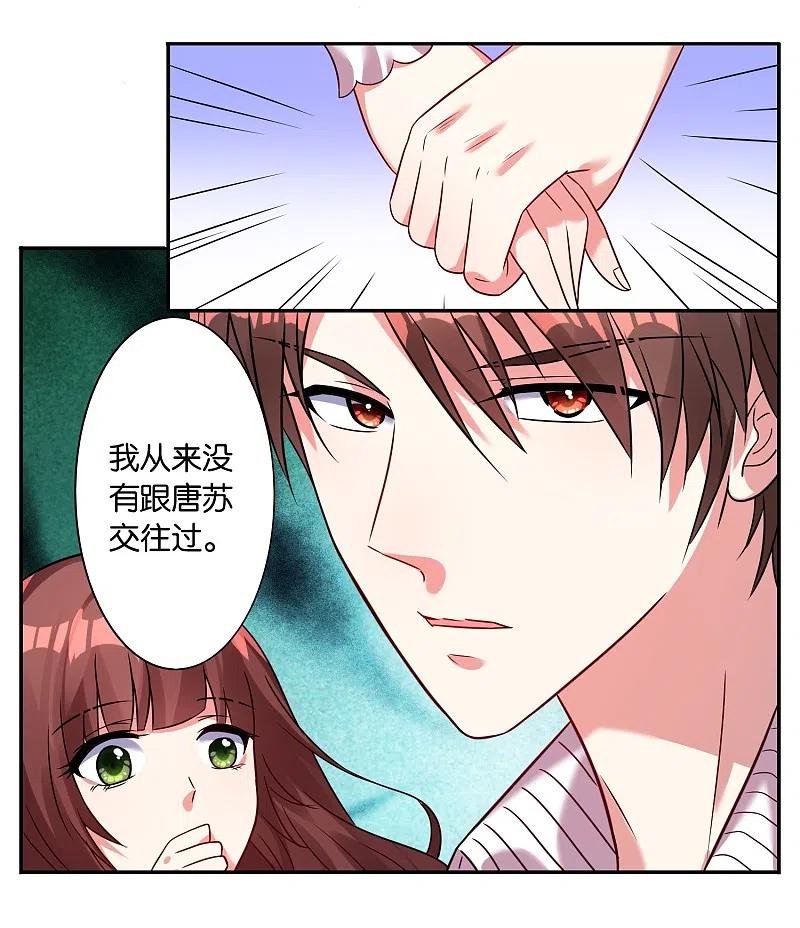 我被总裁黑上了！ - 第11话 - 第4张图