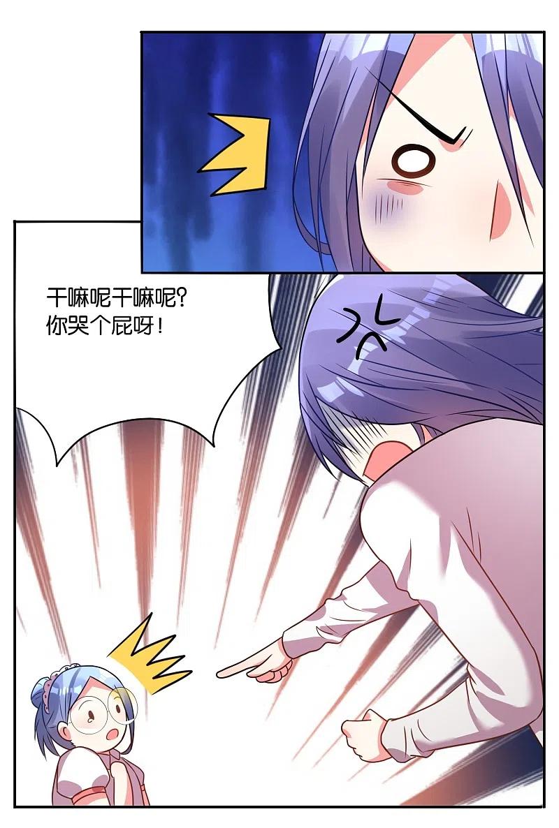 我被总裁黑上了！ - 第12话 - 第18张图