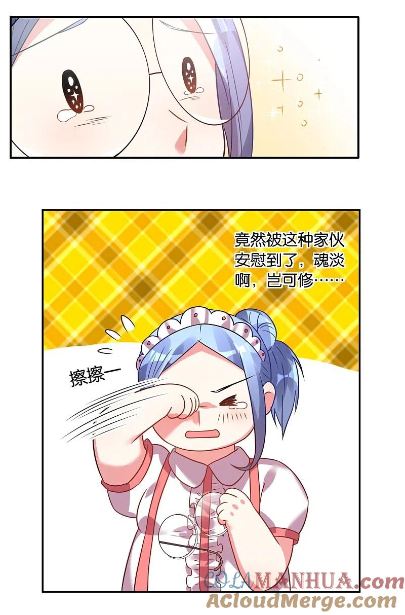 我被总裁黑上了！ - 第12话 - 第17张图