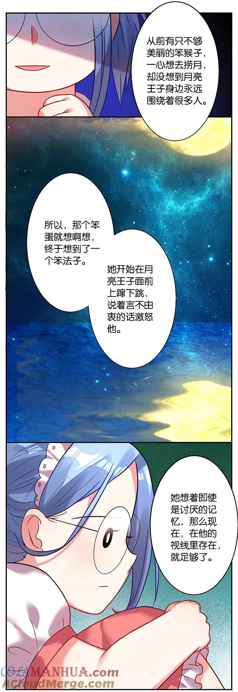 我被总裁黑上了！ - 第12话 - 第13张图