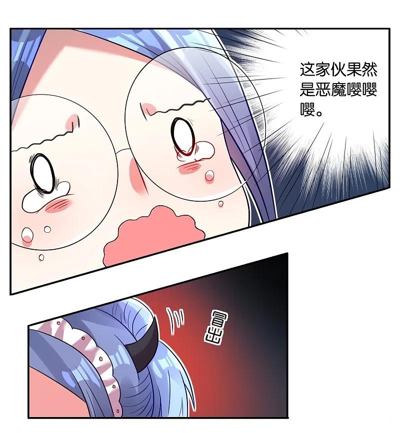 我被总裁黑上了！ - 第13话 - 第12张图