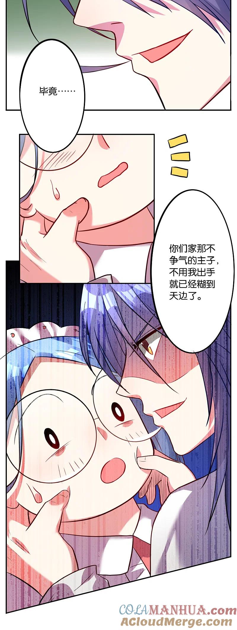 我被总裁黑上了！ - 第13话 - 第11张图