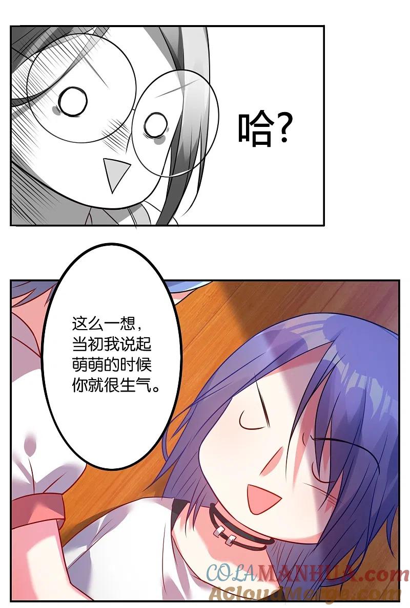 我被总裁黑上了！ - 第13话 - 第7张图