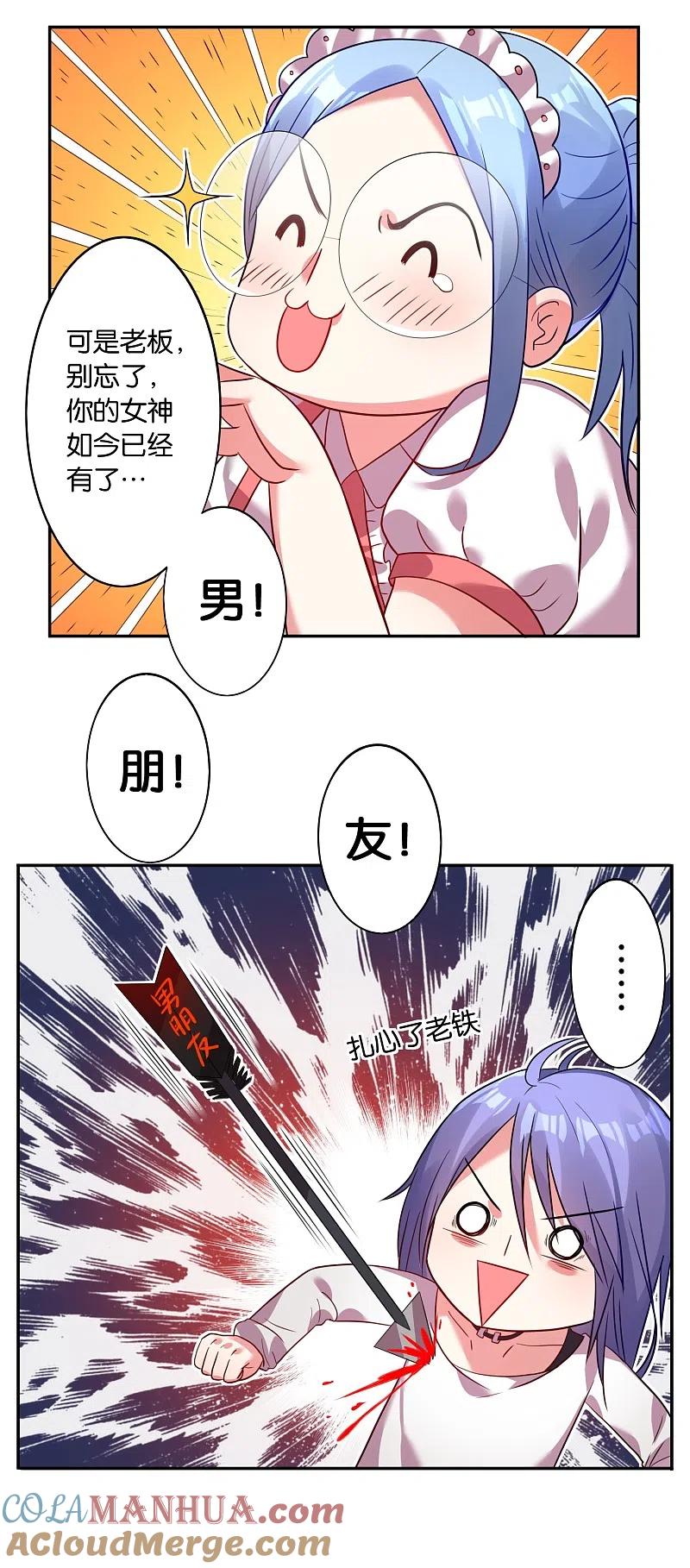 我被总裁黑上了！ - 第13话 - 第13张图