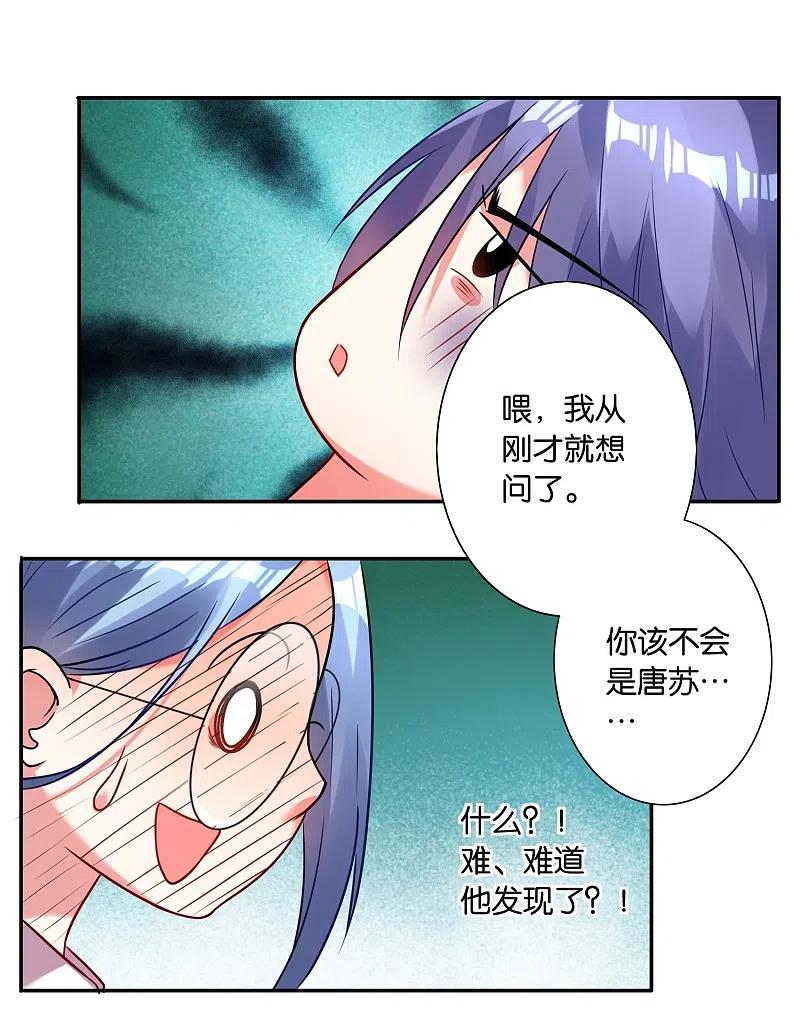 我被总裁黑上了！ - 第13话 - 第4张图