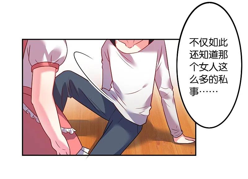 我被总裁黑上了！ - 第13话 - 第8张图