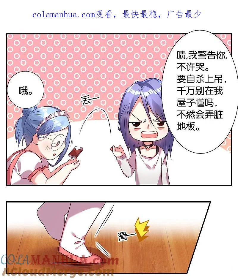 我被总裁黑上了！ - 第13话 - 第1张图