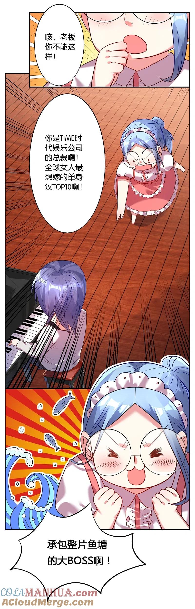 我被总裁黑上了！ - 第13话 - 第17张图