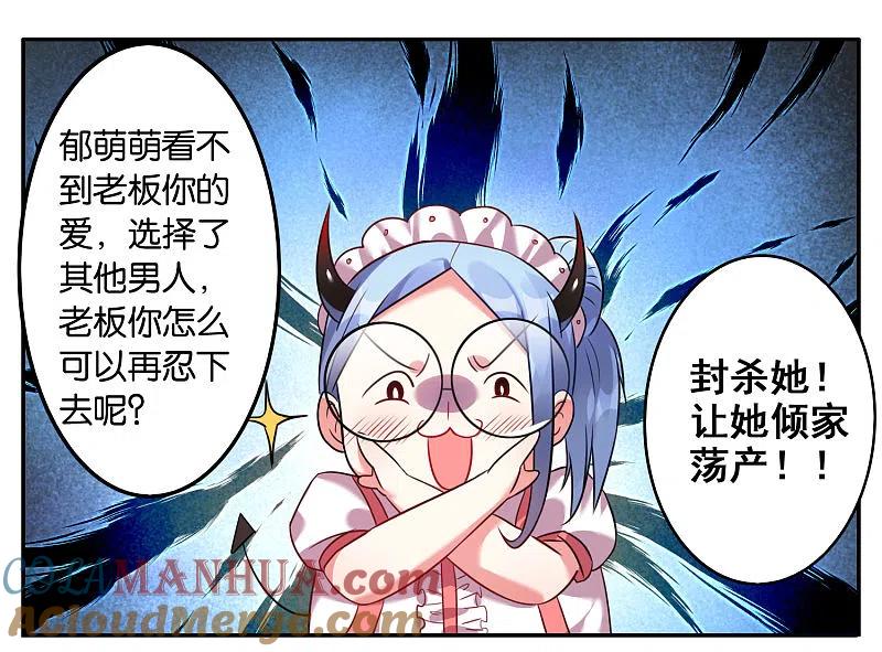 我被总裁黑上了！ - 第14话 - 第7张图