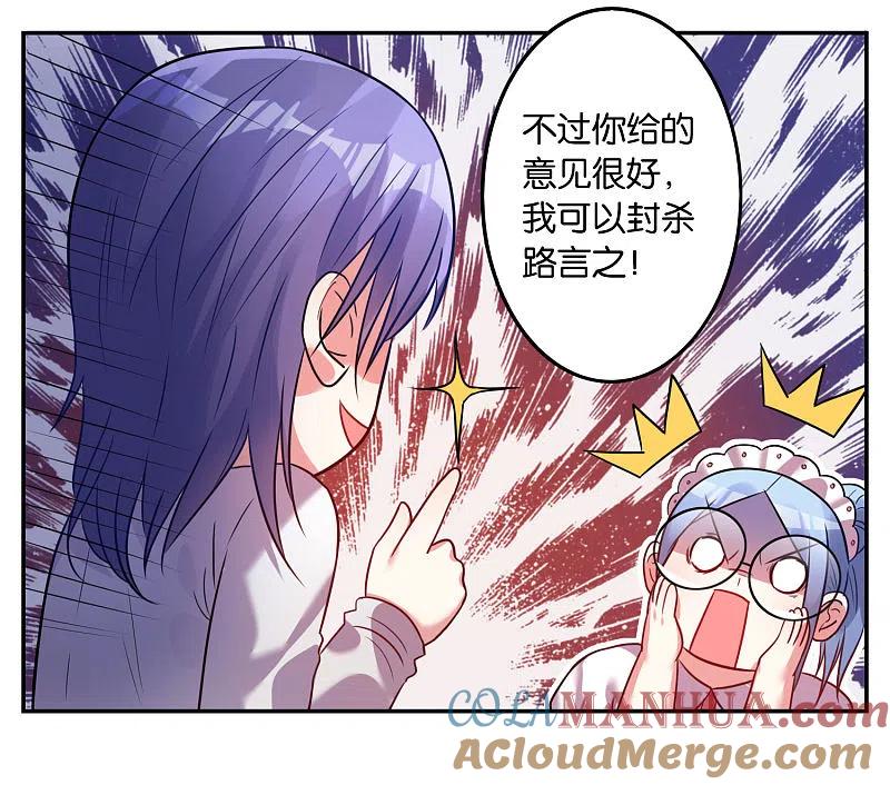 我被总裁黑上了！ - 第14话 - 第11张图