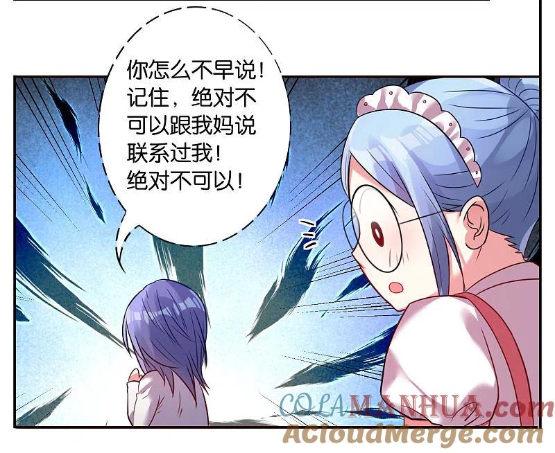 我被总裁黑上了！ - 第14话 - 第17张图