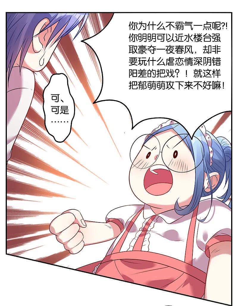 我被总裁黑上了！ - 第14话 - 第4张图