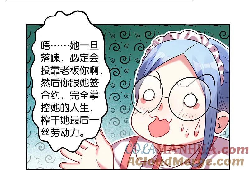 我被总裁黑上了！ - 第14话 - 第9张图