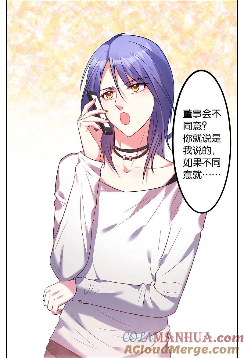 我被总裁黑上了！ - 第14话 - 第15张图