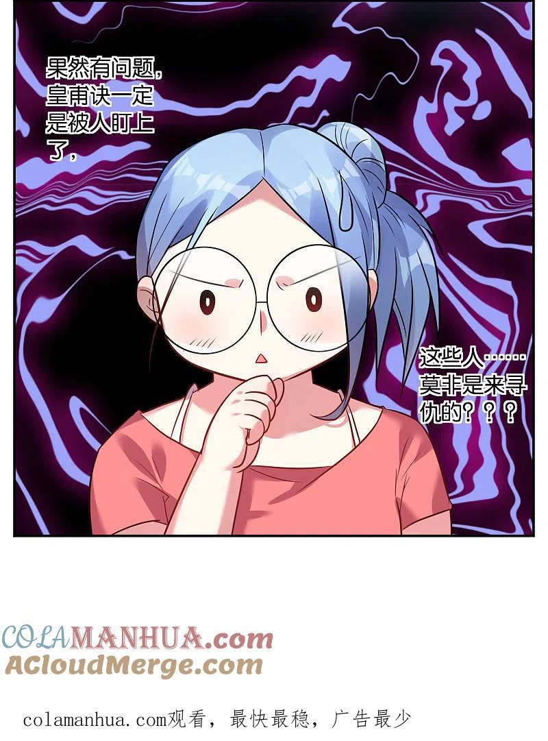 我被总裁黑上了！ - 第14话 - 第29张图