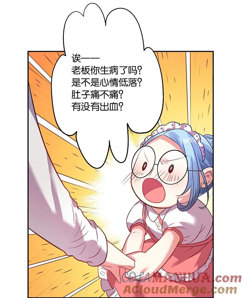 我被总裁黑上了！ - 第14话 - 第21张图