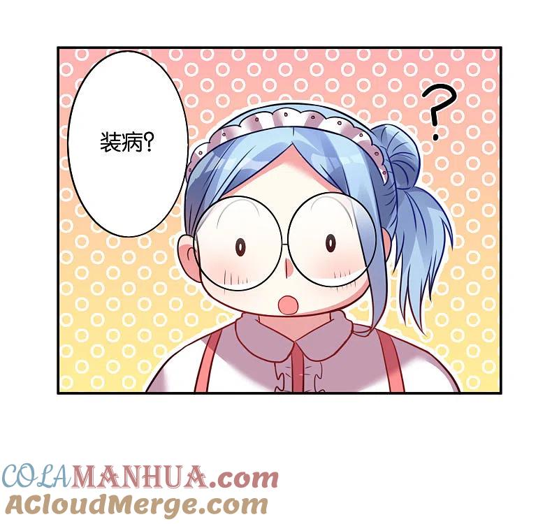 我被总裁黑上了！ - 第14话 - 第23张图