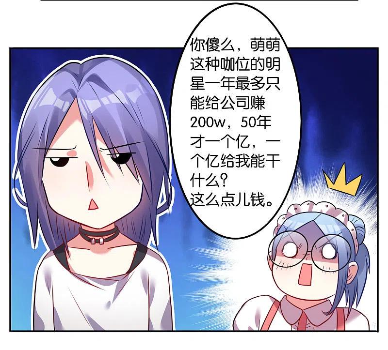 我被总裁黑上了！ - 第14话 - 第10张图