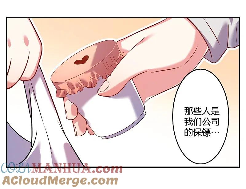 我被总裁黑上了！ - 第15话 - 第15张图