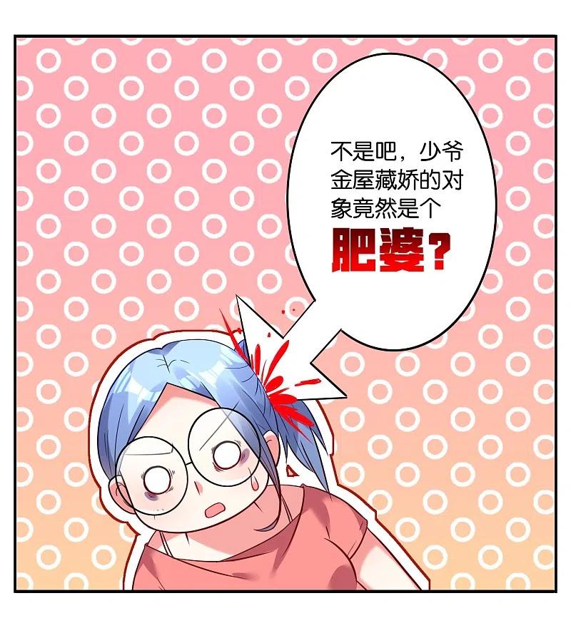 我被总裁黑上了！ - 第15话 - 第4张图