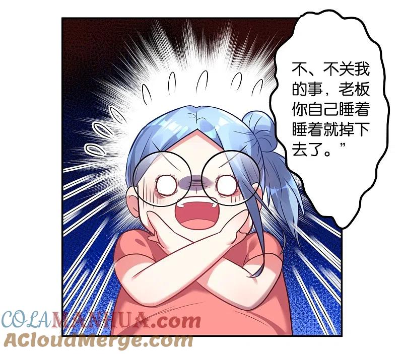 我被总裁黑上了！ - 第15话 - 第11张图