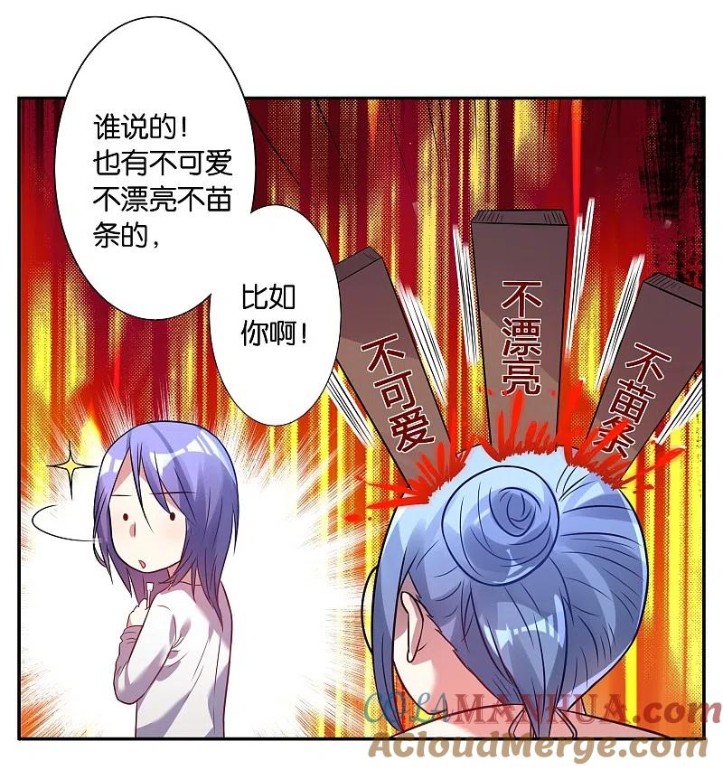 我被总裁黑上了！ - 第15话 - 第23张图