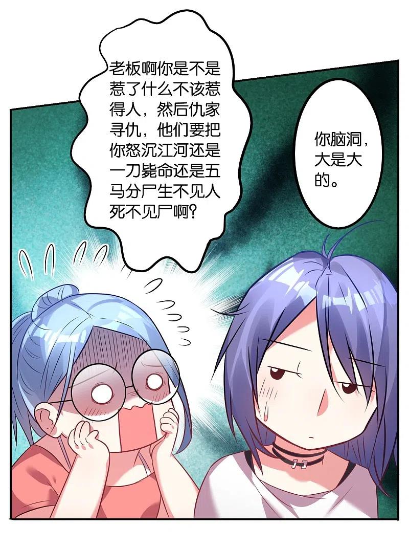 我被总裁黑上了！ - 第15话 - 第14张图