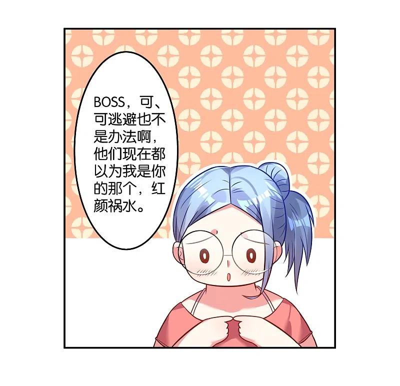 我被总裁黑上了！ - 第15话 - 第20张图