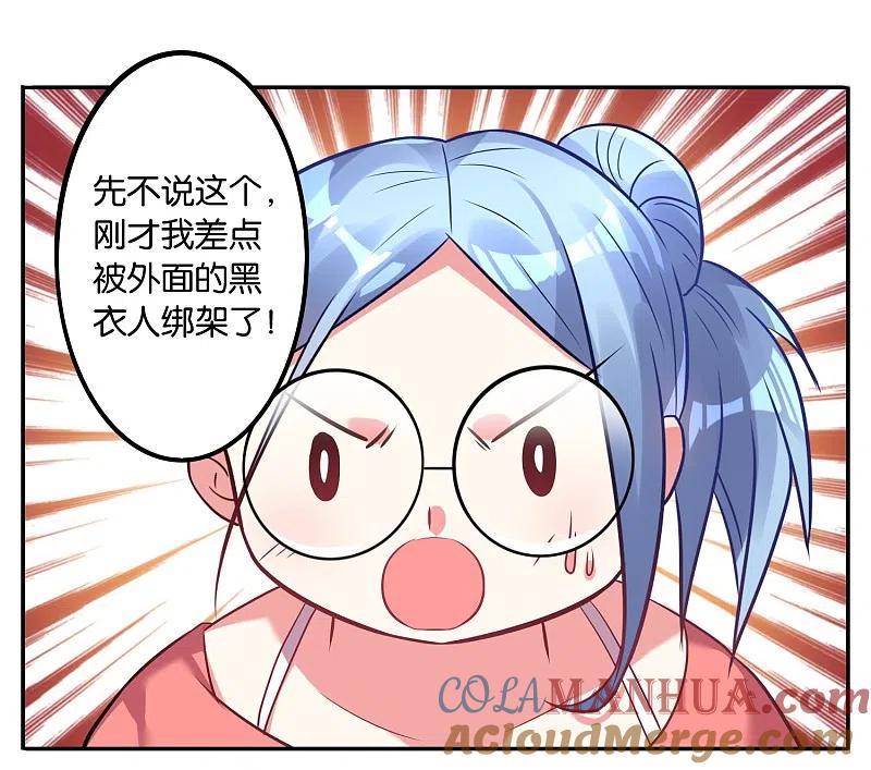 我被总裁黑上了！ - 第15话 - 第13张图