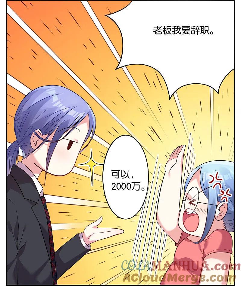 我被总裁黑上了！ - 第16话 - 第27张图