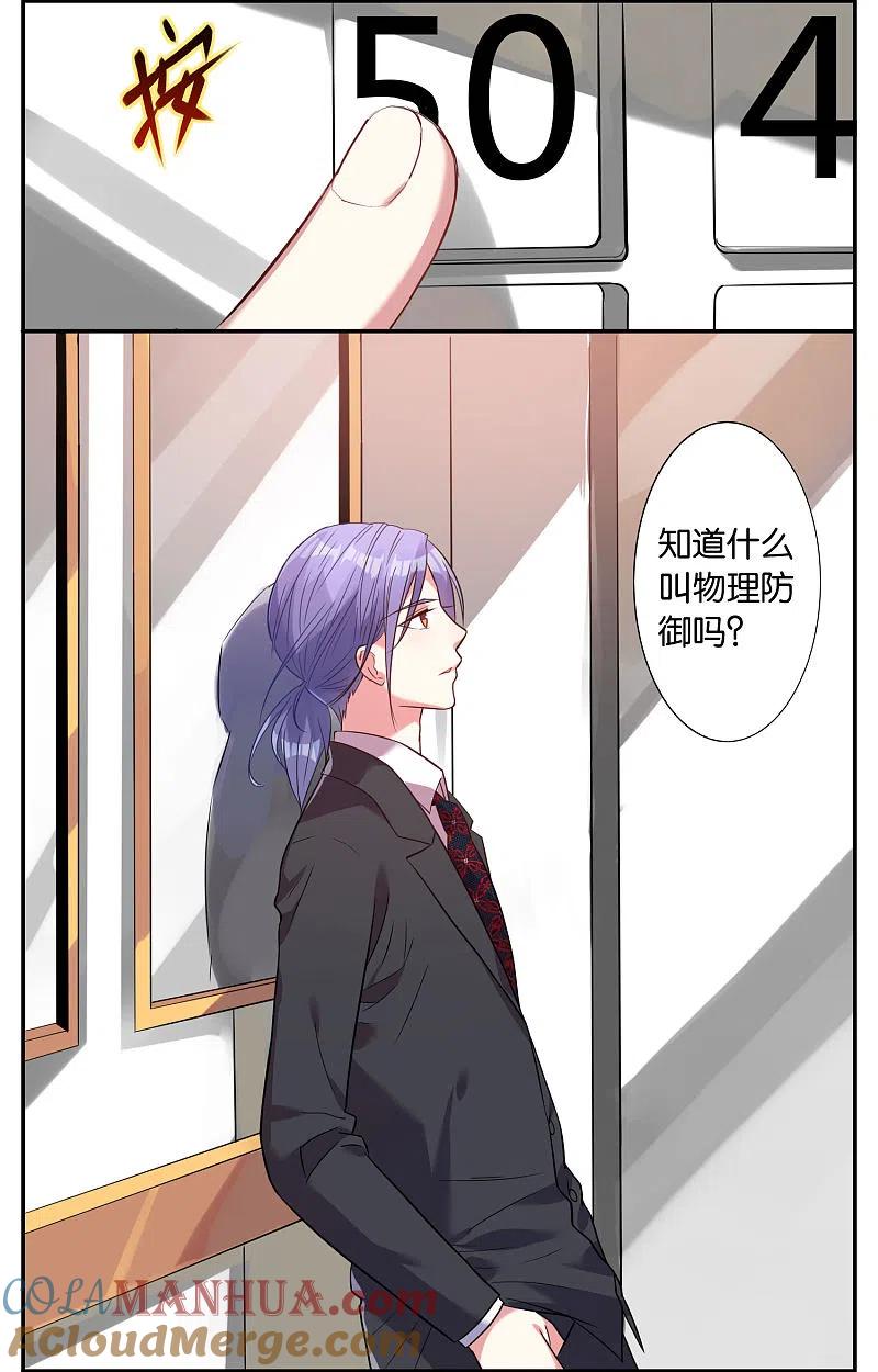 我被总裁黑上了！ - 第16话 - 第21张图