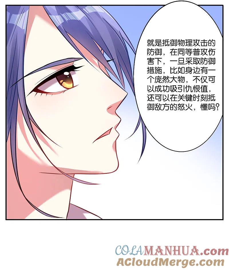 我被总裁黑上了！ - 第16话 - 第23张图