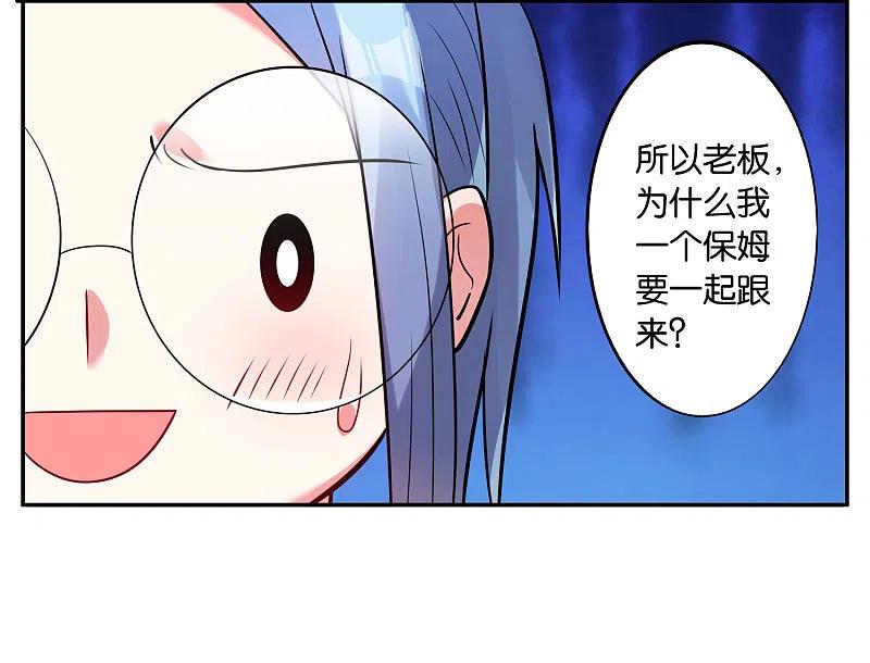 我被总裁黑上了！ - 第16话 - 第18张图