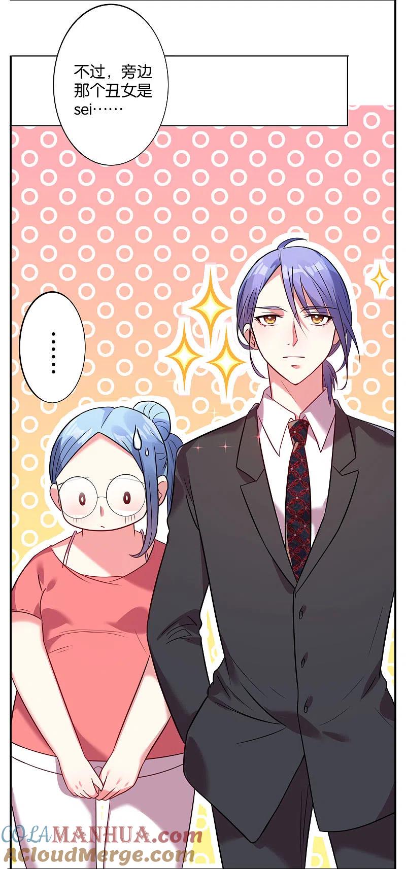 我被总裁黑上了！ - 第16话 - 第17张图