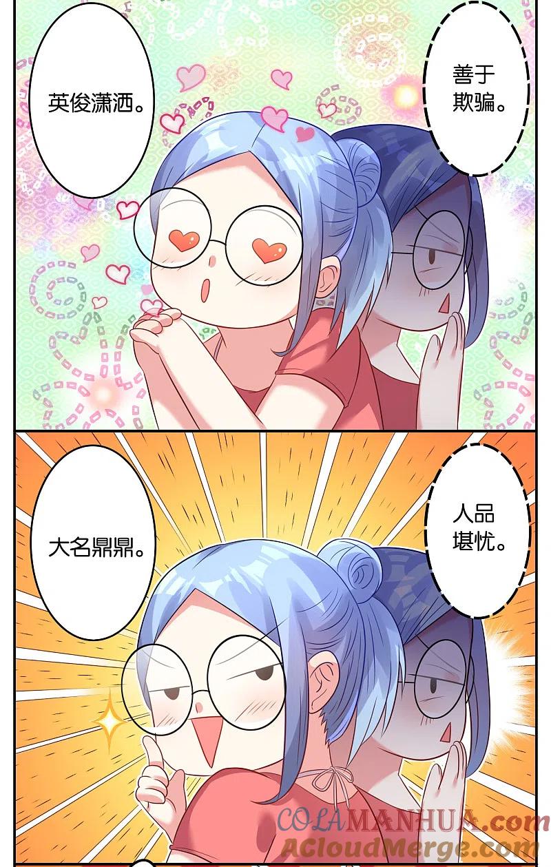 我被总裁黑上了！ - 第17话 - 第19张图