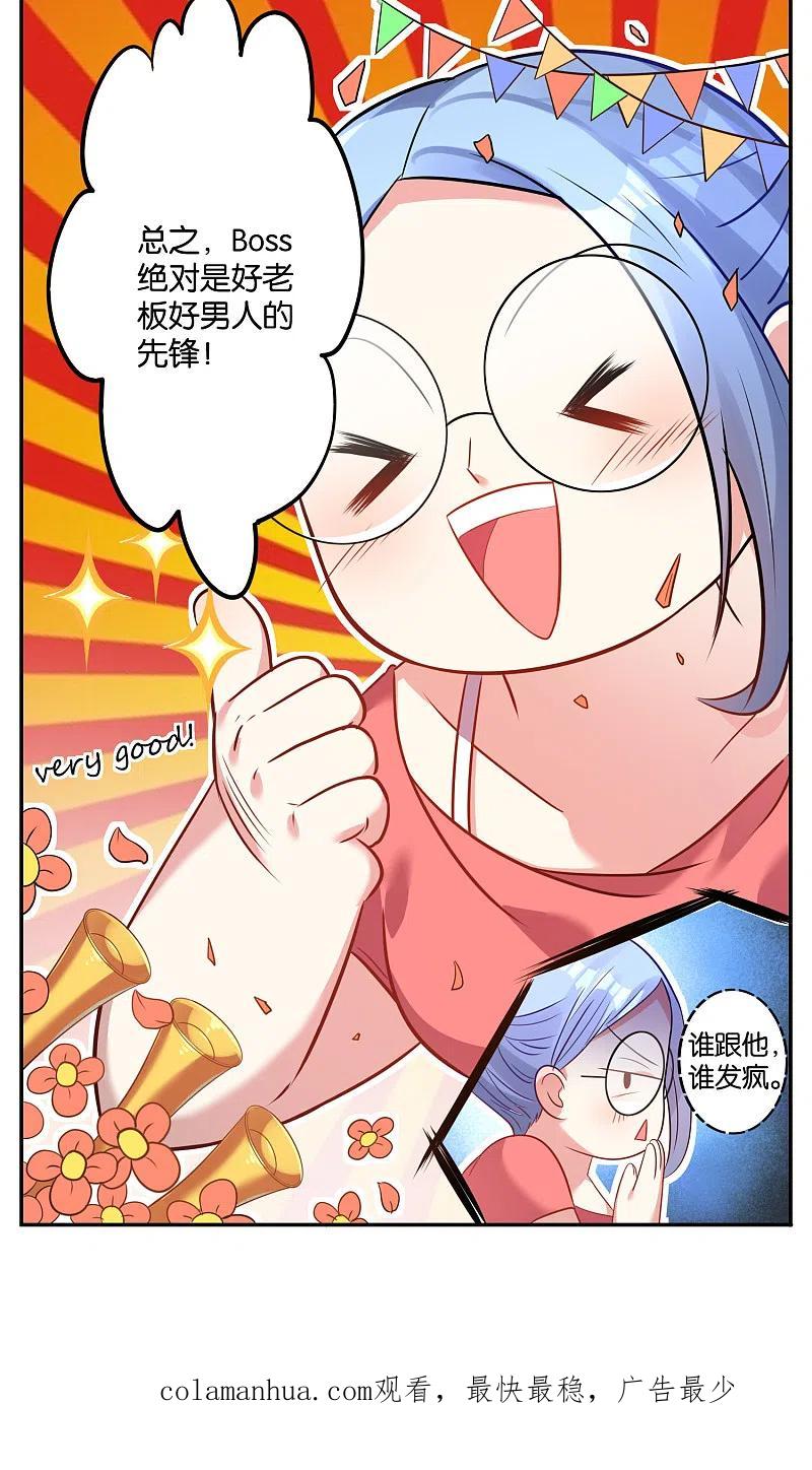 我被总裁黑上了！ - 第17话 - 第20张图