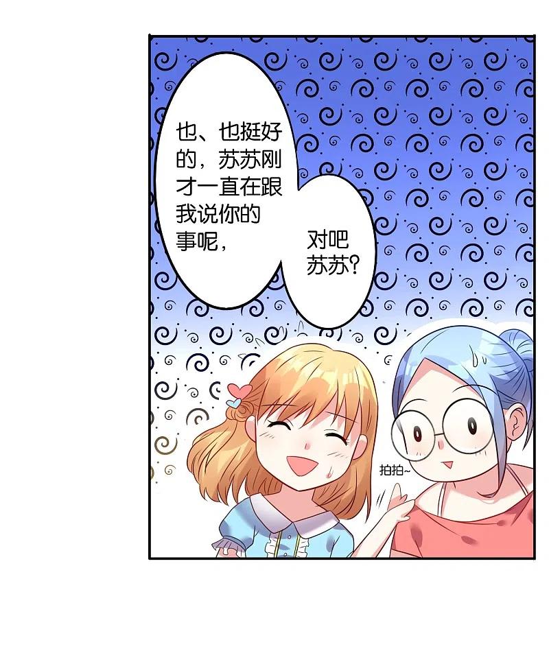 我被总裁黑上了！ - 第17话 - 第16张图