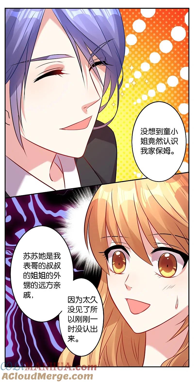 我被总裁黑上了！ - 第17话 - 第13张图