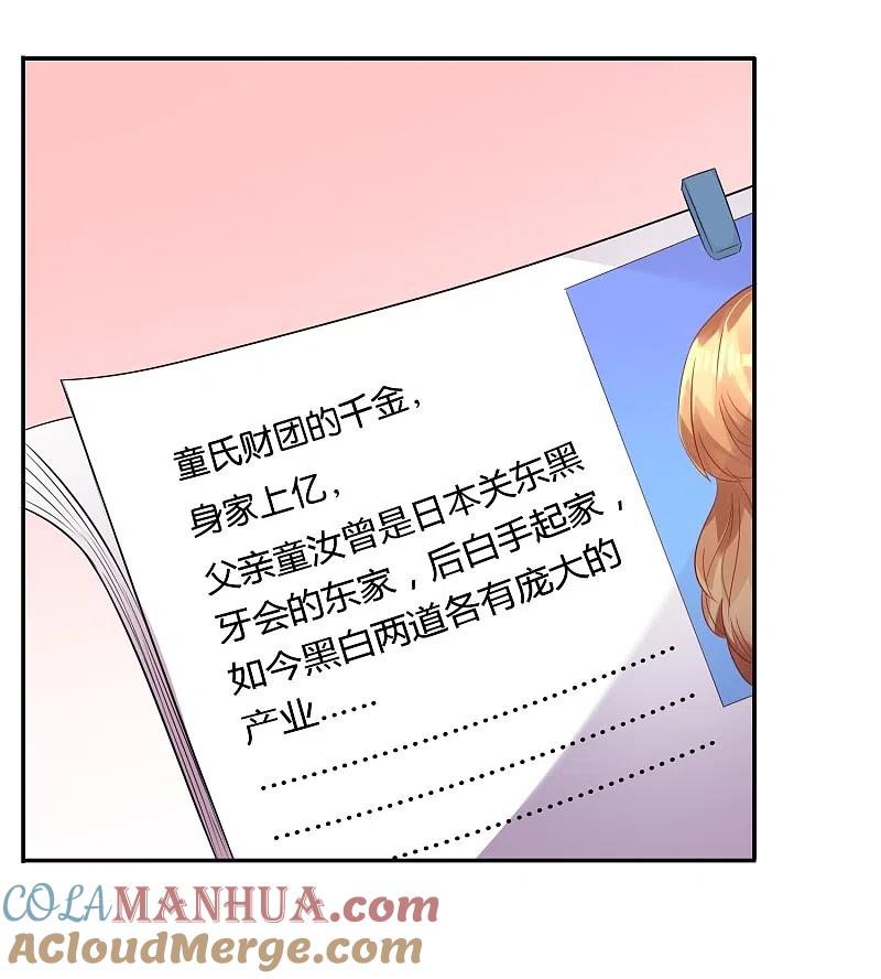 我被总裁黑上了！ - 第17话 - 第3张图