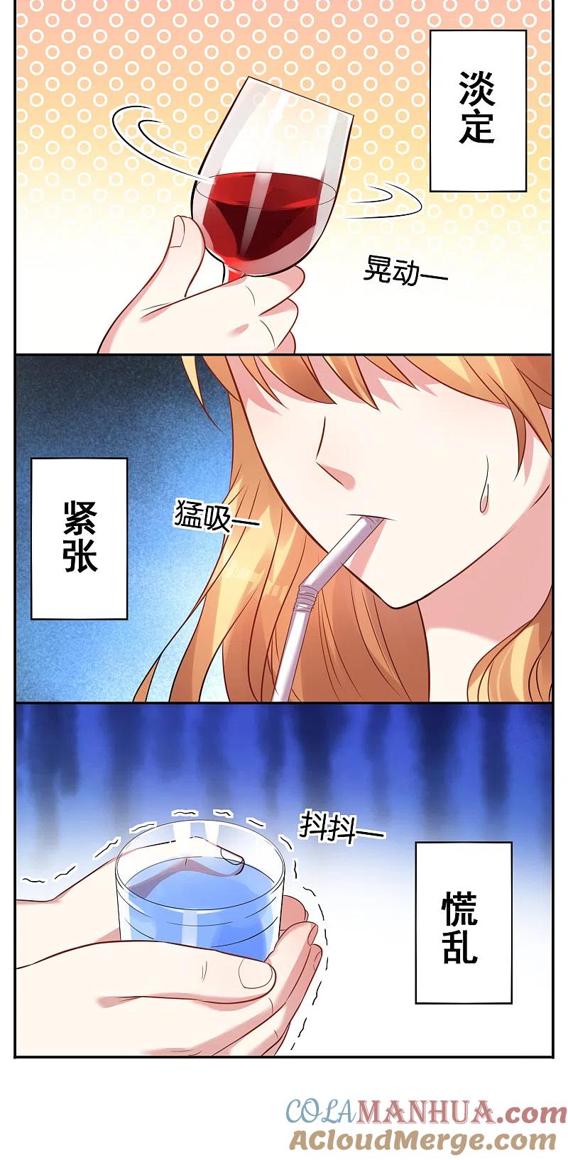 我被总裁黑上了！ - 第17话 - 第11张图