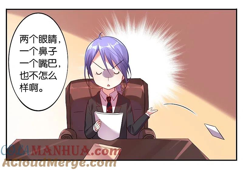 我被总裁黑上了！ - 第17话 - 第5张图