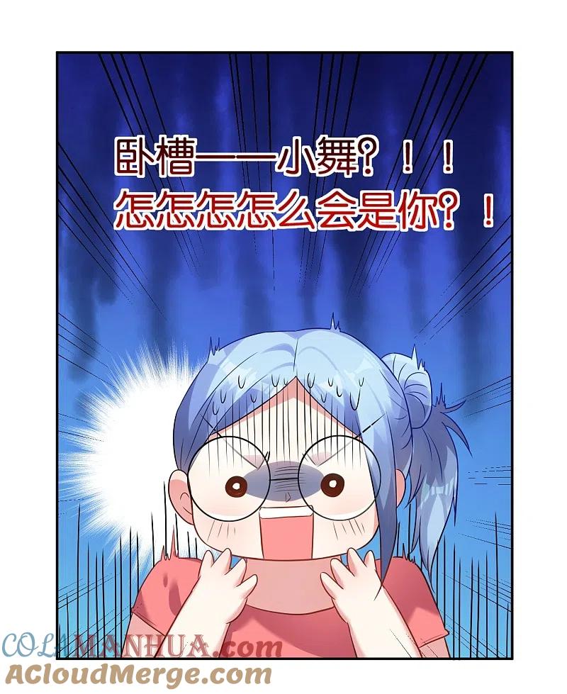 我被总裁黑上了！ - 第17话 - 第9张图